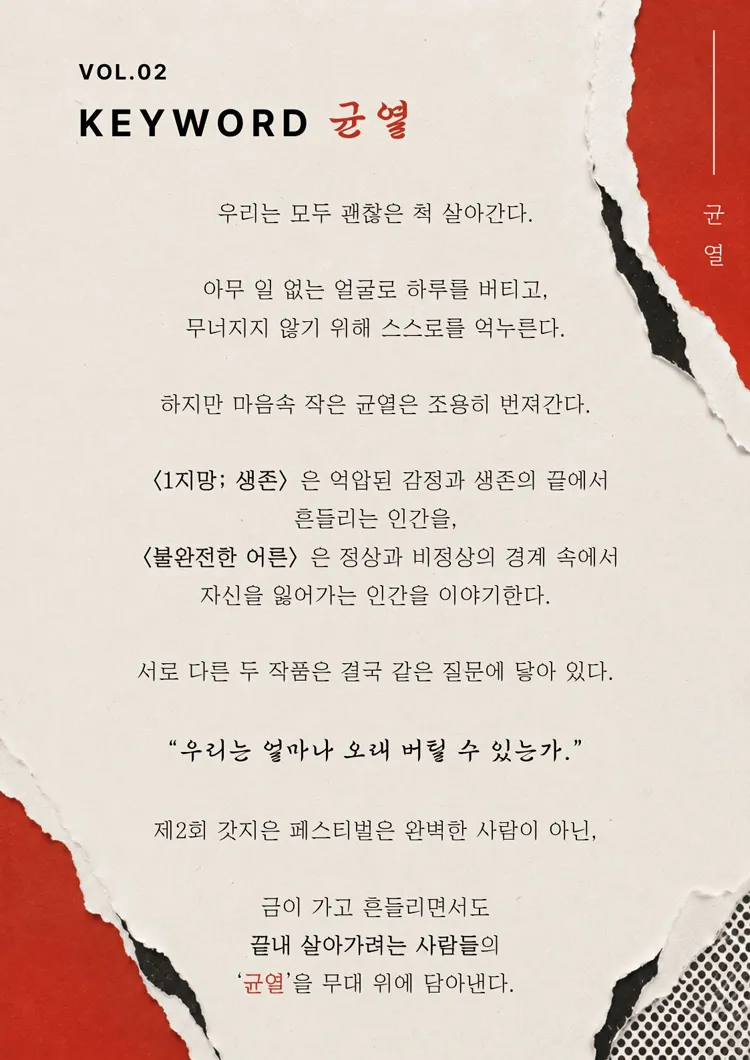 제2회 갓지은 페스티벌, 불완전한 어른 상세 안내 이미지 2
