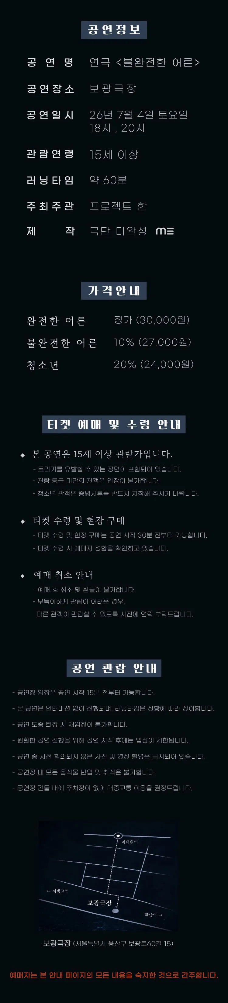 제2회 갓지은 페스티벌, 불완전한 어른 상세 안내 이미지 4