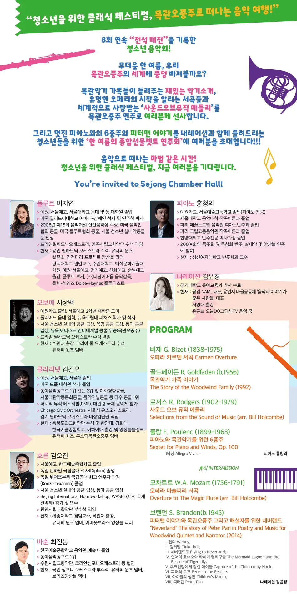 청소년을 위한 클래식 페스티벌 상세 안내 이미지 2