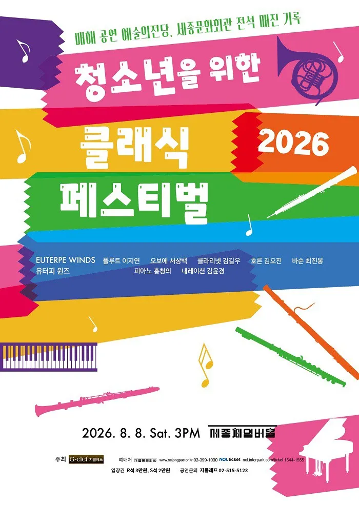 청소년을 위한 클래식 페스티벌 상세 안내 이미지 1