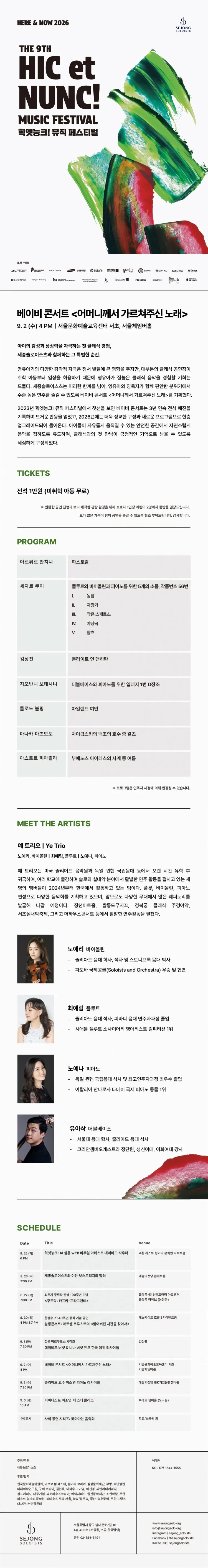 제9회 힉엣눙크! 뮤직 페스티벌, 베이비 콘서트: 어머니께서 가르쳐주신 노래 상세 안내 이미지 1
