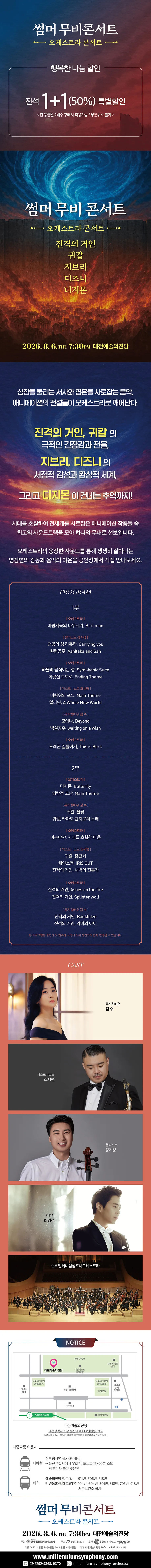 썸머 무비 콘서트: 오케스트라 콘서트 [대전] 상세 안내 이미지 1