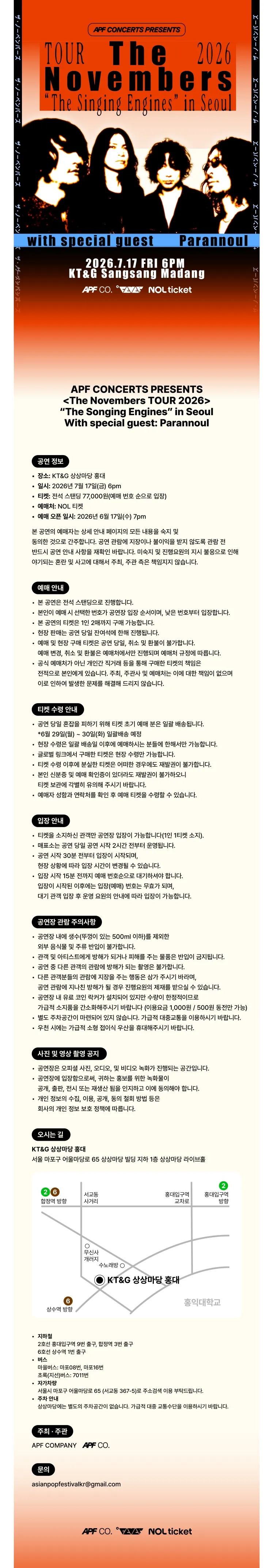 The Novembers TOUR : The Singing Engines [서울] 상세 안내 이미지 1