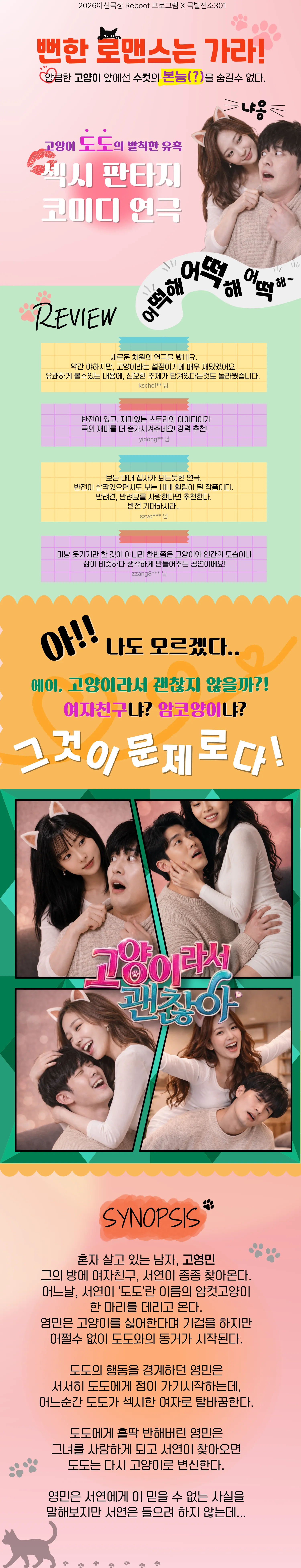 고양이라서 괜찮아 [대전] 상세 안내 이미지 1