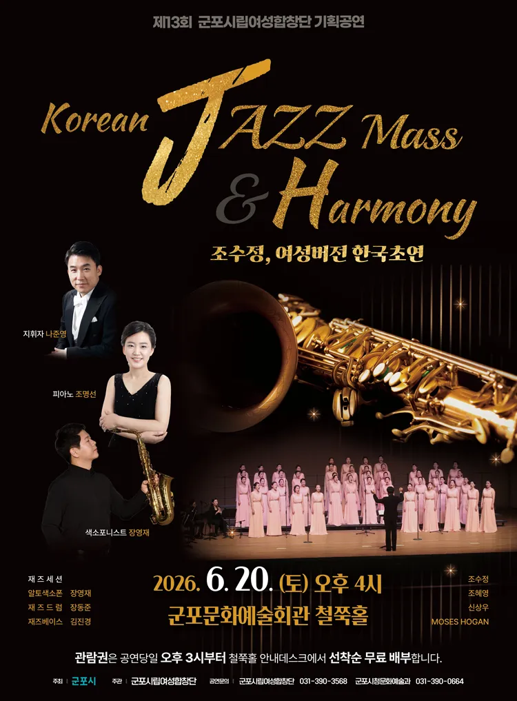 제13회 군포시립여성합창단 기획공연 상세 안내 이미지 1