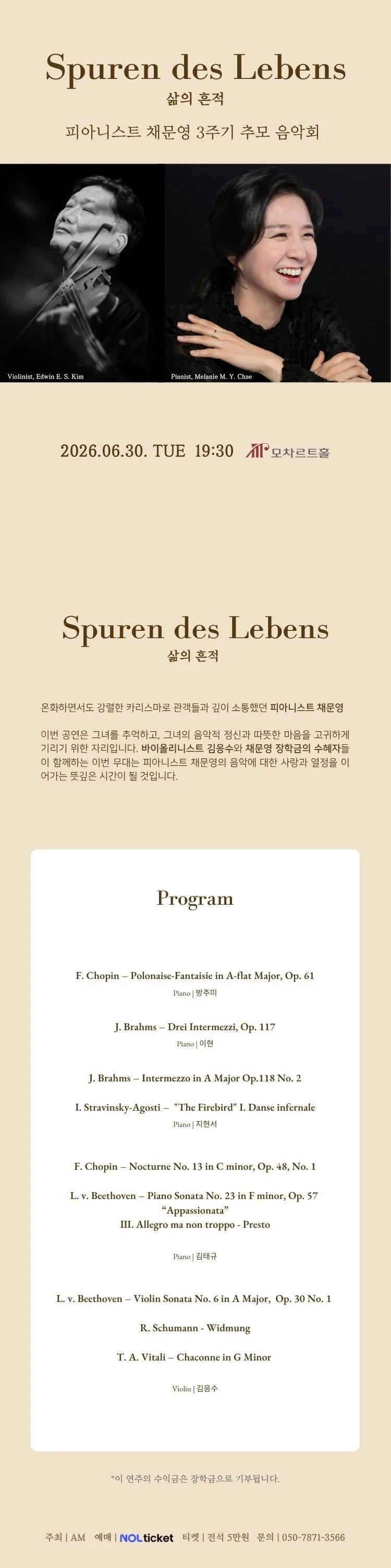 피아니스트 채문영 3주기 추모 음악회: 삶의 흔적 상세 안내 이미지 1