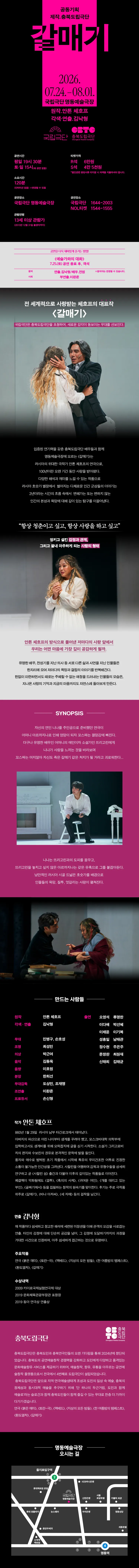 국립극단, 갈매기 상세 안내 이미지 2