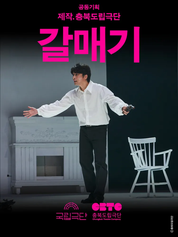 국립극단, 갈매기 상세 안내 이미지 1