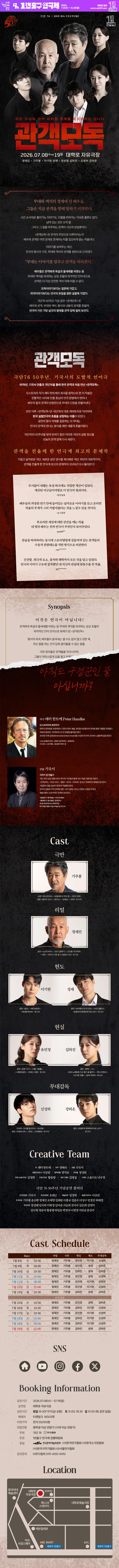 제9회 1번출구 연극제, 극단 76: 관객 모독 상세 안내 이미지 1