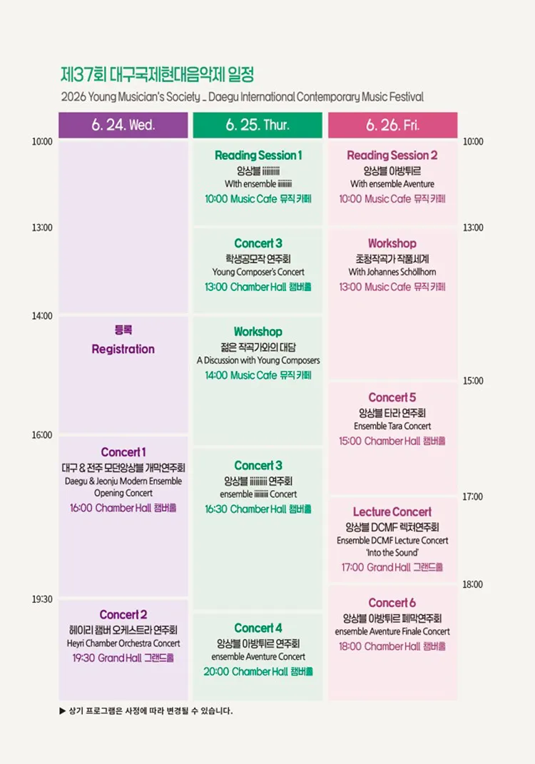 제37회 대구국제현대음악제, 앙상블 아방튀르 연주회 (독일 Aventure 앙상블) 상세 안내 이미지 2
