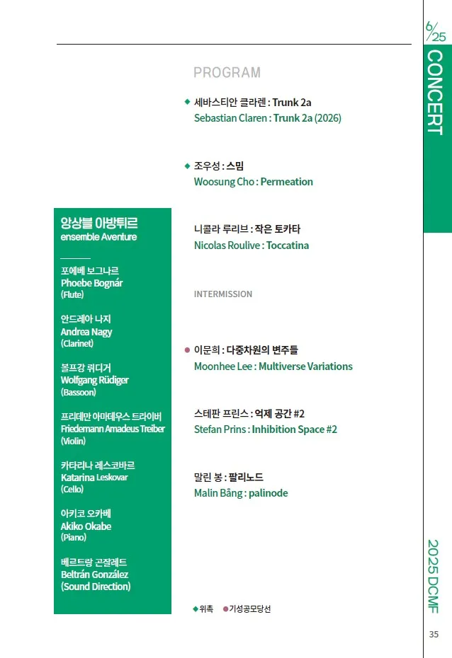 제37회 대구국제현대음악제, 앙상블 아방튀르 연주회 (독일 Aventure 앙상블) 상세 안내 이미지 4