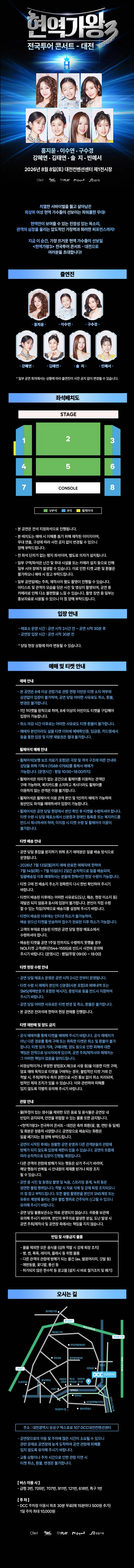 현역가왕3 전국투어 콘서트 [대전] 상세 안내 이미지 1