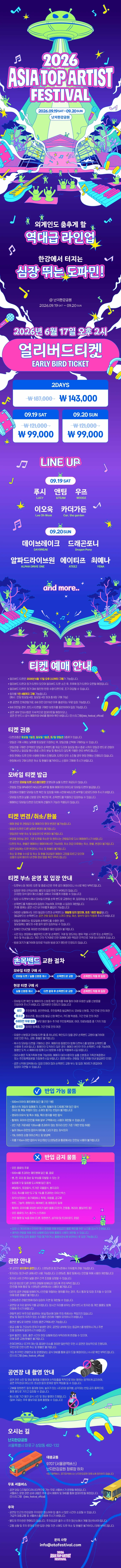 Asia Top Artist Festival 상세 안내 이미지 1