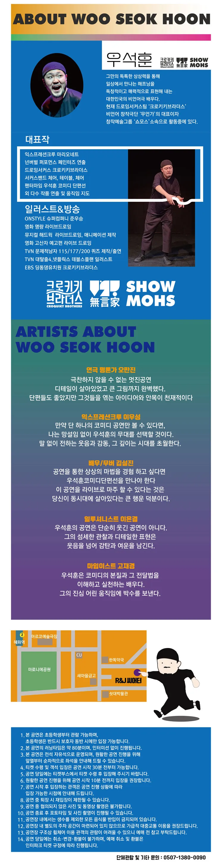 우석훈 코미디 단편선 [대학로] 상세 안내 이미지 2