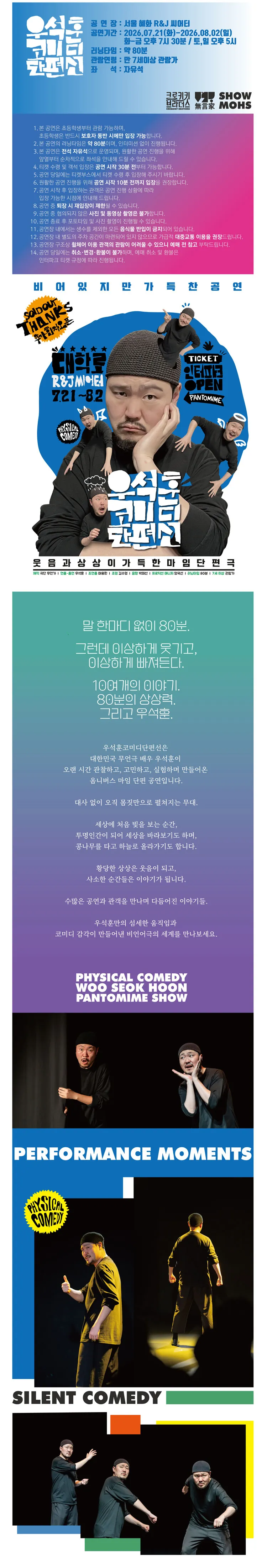 우석훈 코미디 단편선 [대학로] 상세 안내 이미지 1