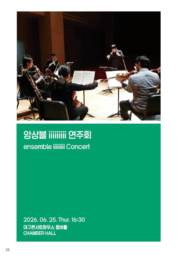 제37회 대구국제현대음악제, 한국 I9 앙상블 초청 연주회 상세 안내 이미지 3