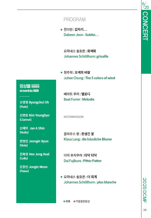 제37회 대구국제현대음악제, 한국 I9 앙상블 초청 연주회 상세 안내 이미지 2