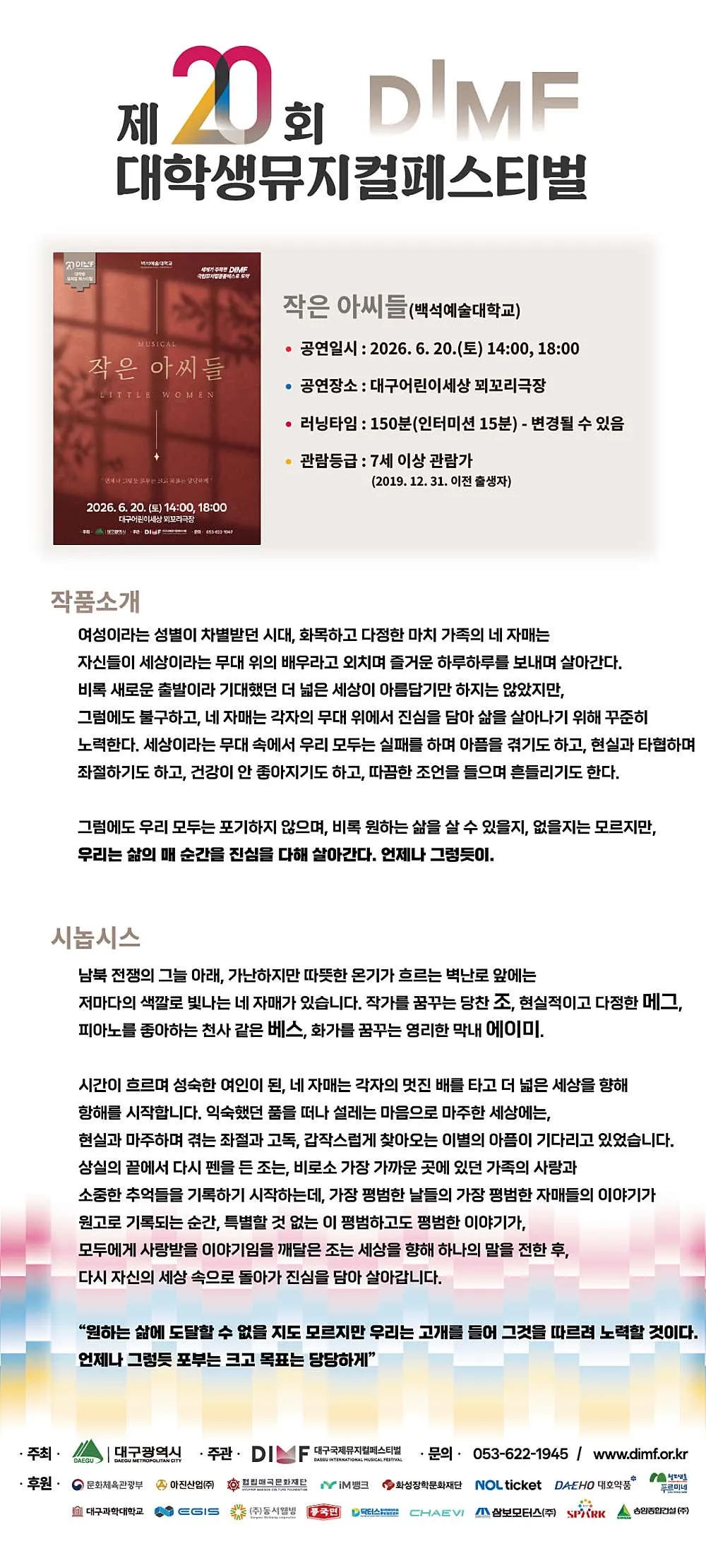제20회 DIMF 대학생뮤지컬페스티벌, 백석예술대학교: 작은아씨들 상세 안내 이미지 1