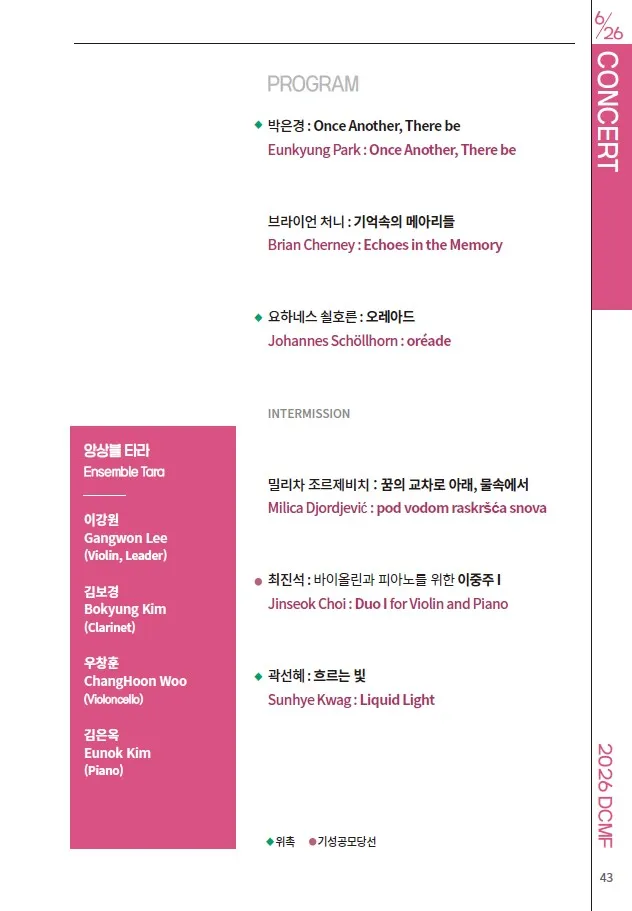 제37회 대구국제 현대 음악제, Concert 5: 앙상블 타라 연주회 상세 안내 이미지 2