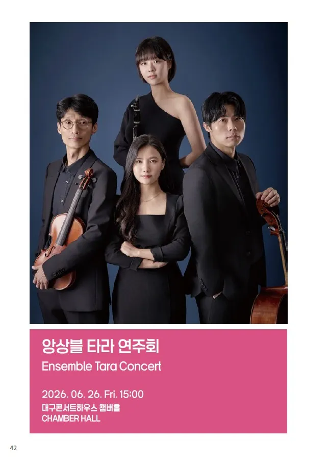 제37회 대구국제 현대 음악제, Concert 5: 앙상블 타라 연주회 상세 안내 이미지 1