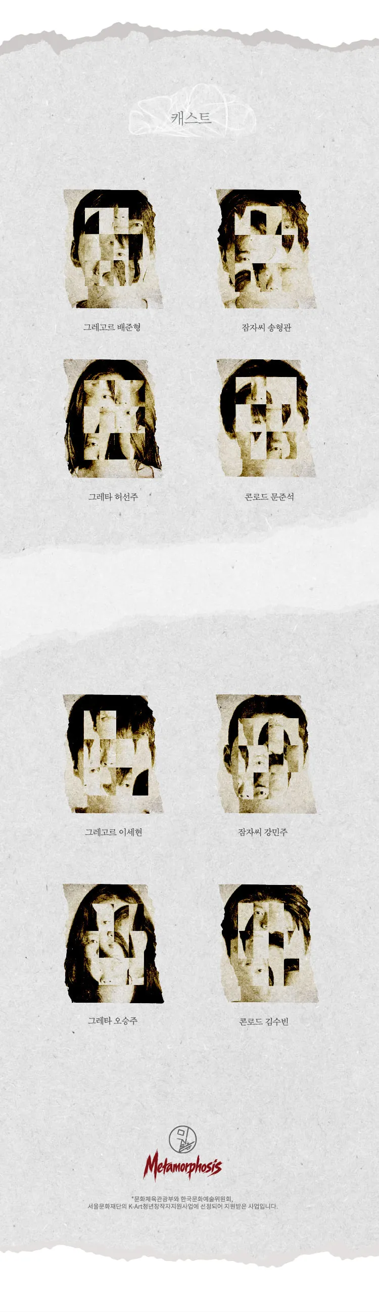 변신 [대학로] 상세 안내 이미지 4