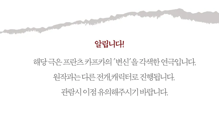 변신 [대학로] 상세 안내 이미지 1
