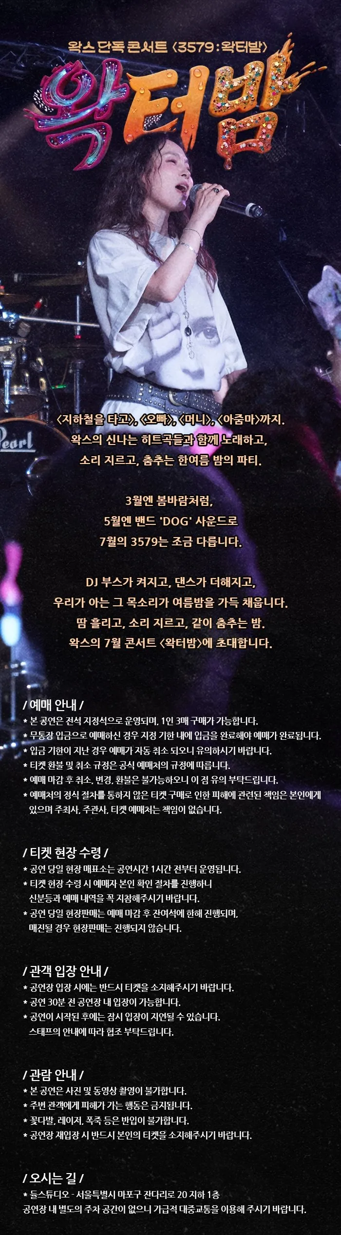 왁스 콘서트 3579: 왁터밤 상세 안내 이미지 1