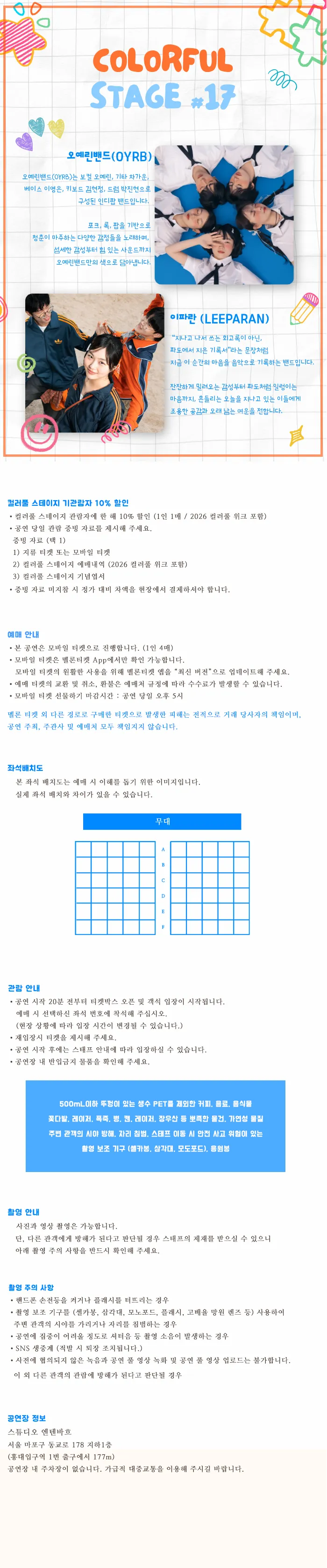 컬러풀 스테이지 #17: 이파란, 오예린밴드 상세 안내 이미지 1