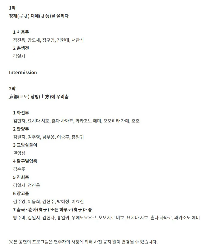 대구콘서트하우스 특별연주회: 창해를 건넌 우리 춤 [대구] 상세 안내 이미지 2