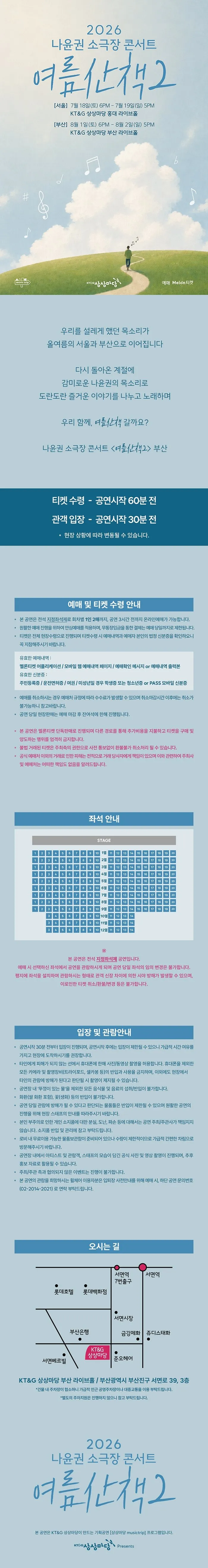나윤권 소극장 콘서트: 여름산책2 [부산] 상세 안내 이미지 1