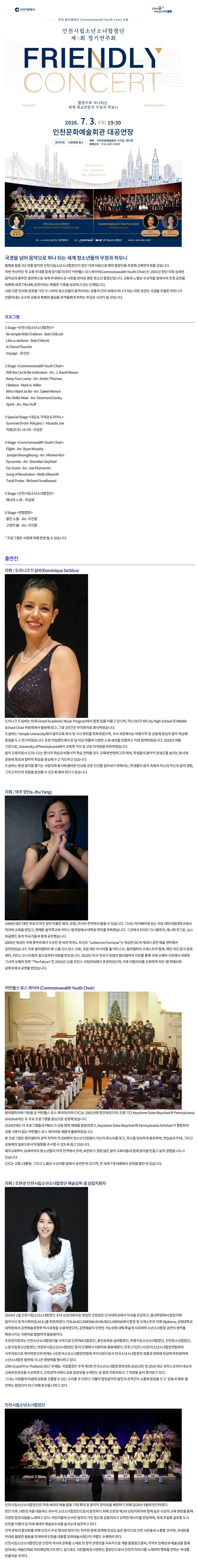 제4회 인천시립소년소녀합창단 정기연주회: FRIENDLY CONCERT 상세 안내 이미지 1