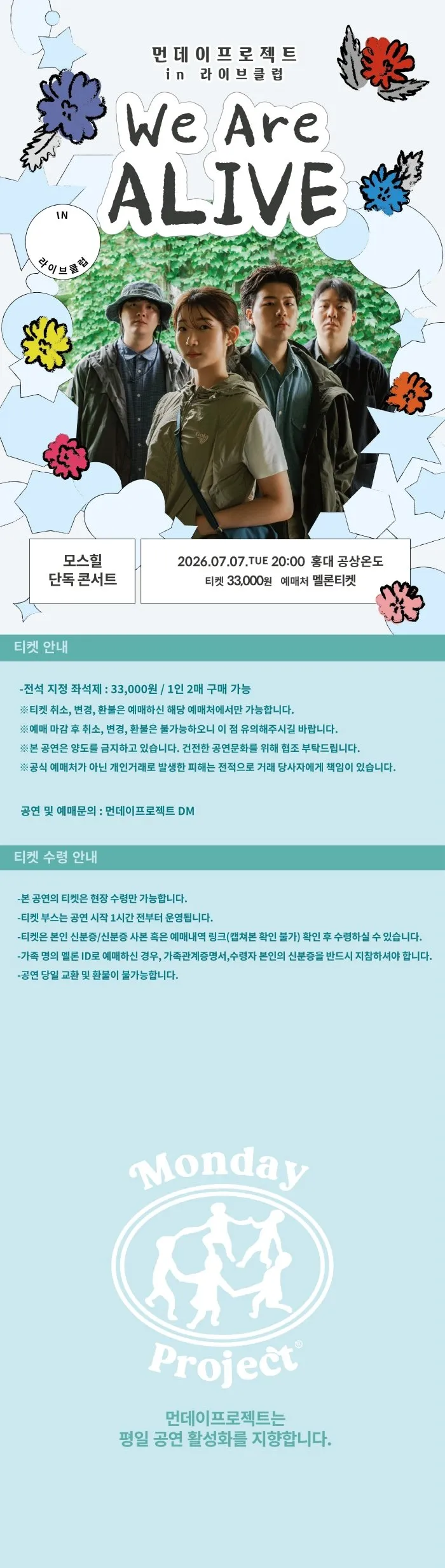 먼데이프로젝트 IN 라이브클럽, 모스힐 단독콘서트 상세 안내 이미지 1