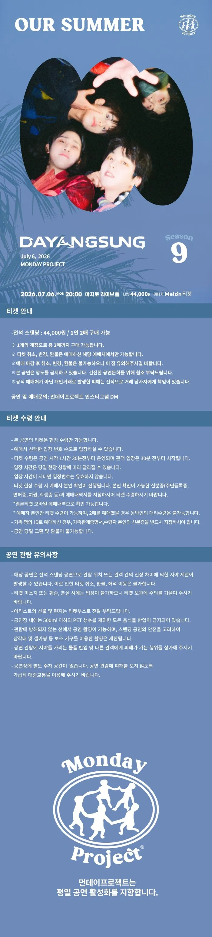 먼데이프로젝트 시즌9, OUR SUMMER: 다양성 단독 콘서트 상세 안내 이미지 1