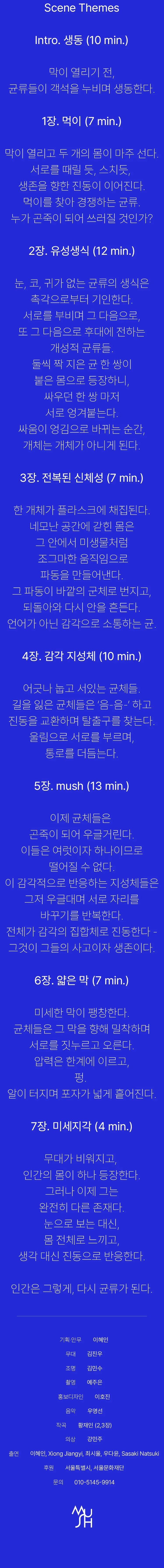 MUSH 상세 안내 이미지 3