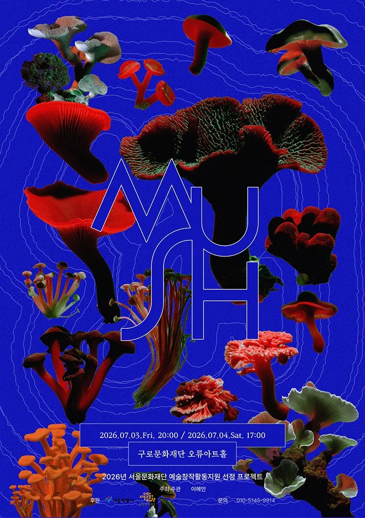 MUSH 상세 안내 이미지 1