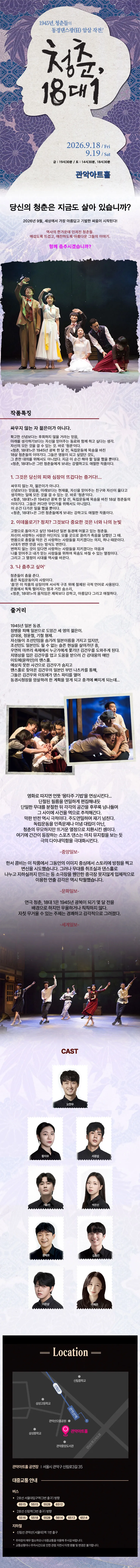 관악 G.P.S. 시리즈: 청춘, 18대1 상세 안내 이미지 1