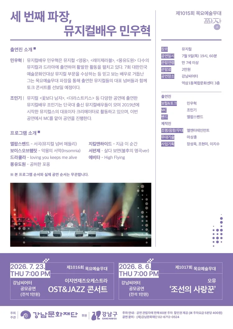 제1015회 목요예술무대, 세 번째 파장, 민우혁 상세 안내 이미지 2