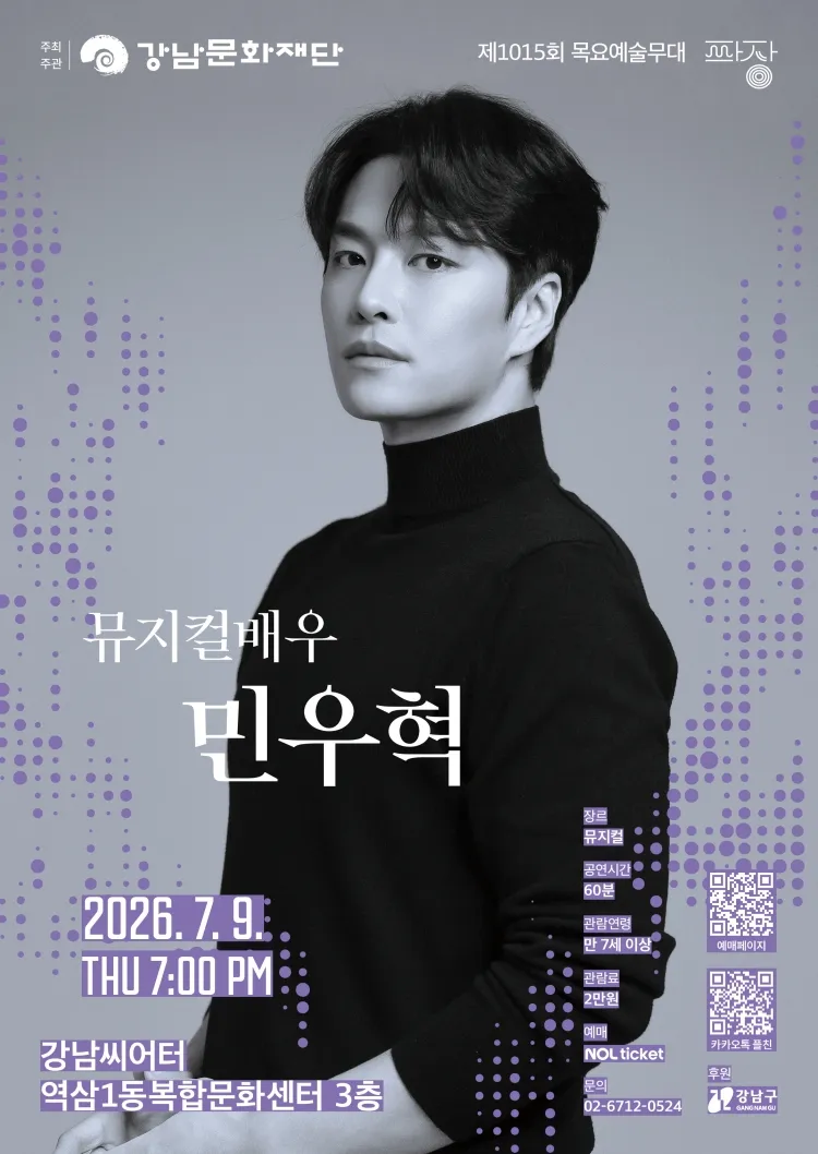 제1015회 목요예술무대, 세 번째 파장, 민우혁 상세 안내 이미지 1