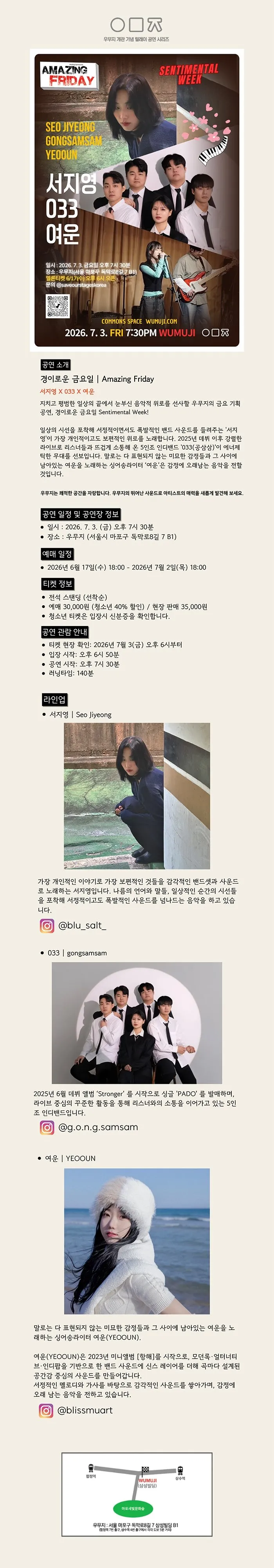 경이로운 금요일: Amazing Friday, 서지영 X 033 X 여운 상세 안내 이미지 1