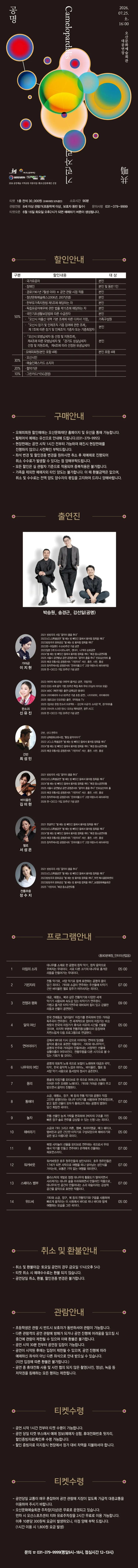 공명 콘서트: 기린자리 [오산] 상세 안내 이미지 1