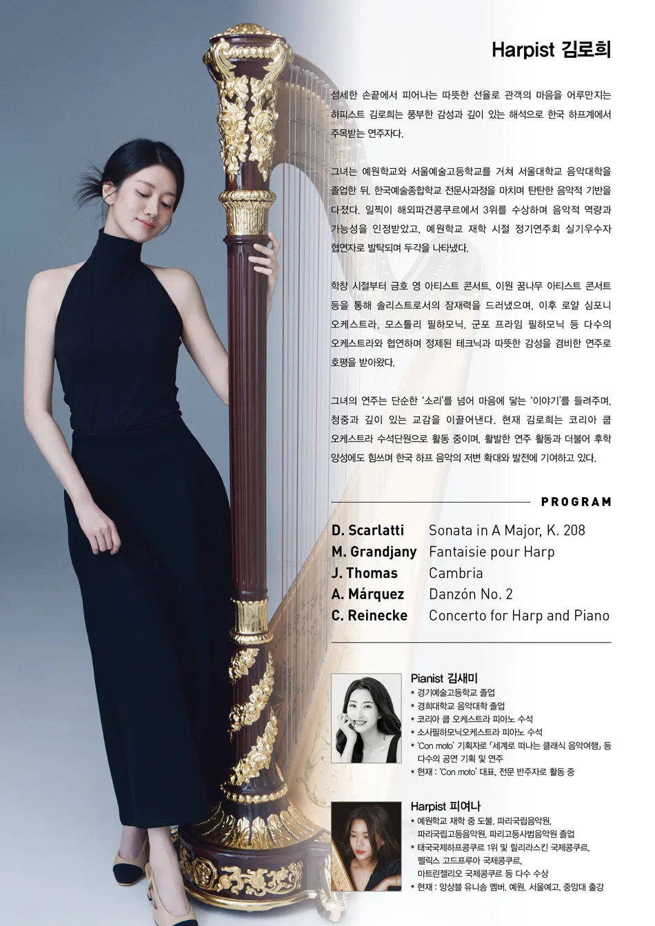 김로희 하프 리사이틀 상세 안내 이미지 1