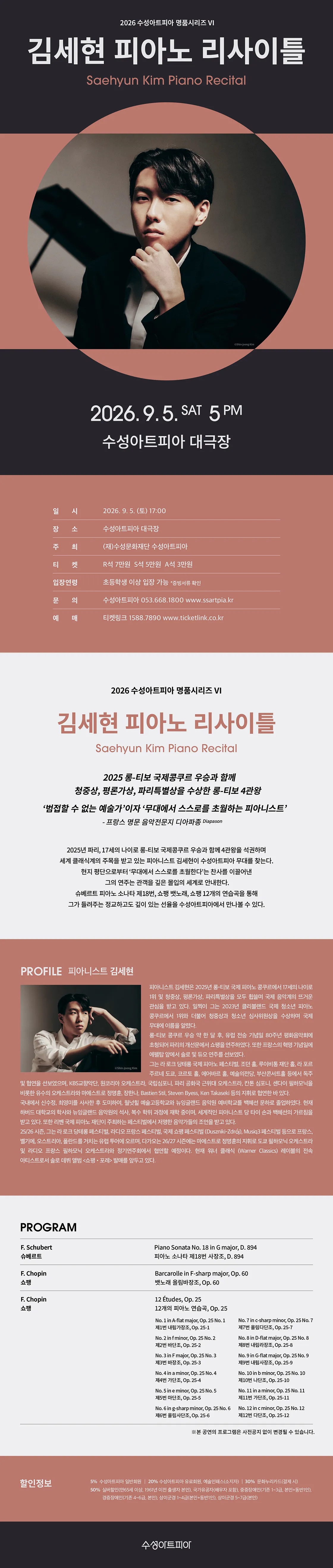 수성아트피아 명품시리즈 Ⅵ. 김세현 피아노 리사이틀 상세 안내 이미지 1