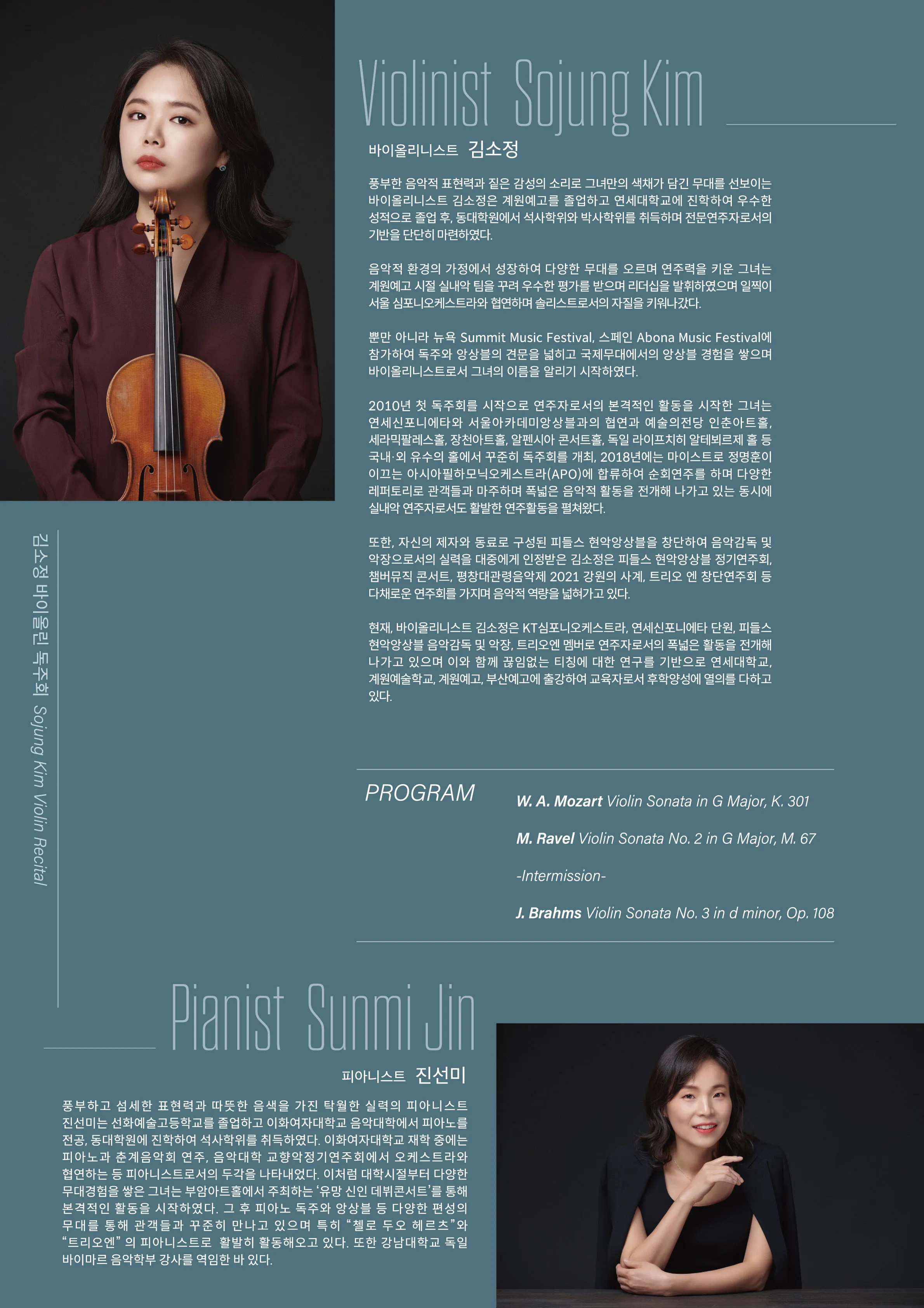 김소정 바이올린 독주회 상세 안내 이미지 2