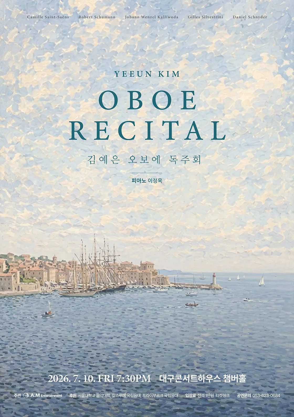 김예은 오보에 독주회 [대구] 상세 안내 이미지 1