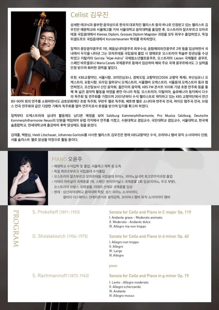김우진 첼로 독주회 상세 안내 이미지 2