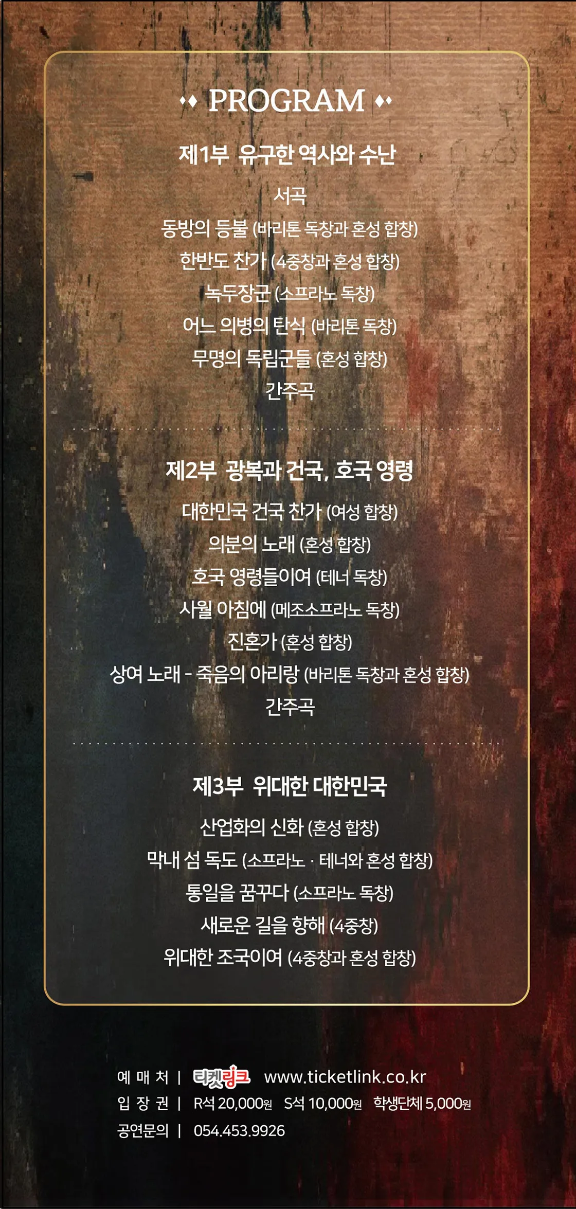 KOREAN REQUIEM 한국 진혼곡 [구미] 상세 안내 이미지 2