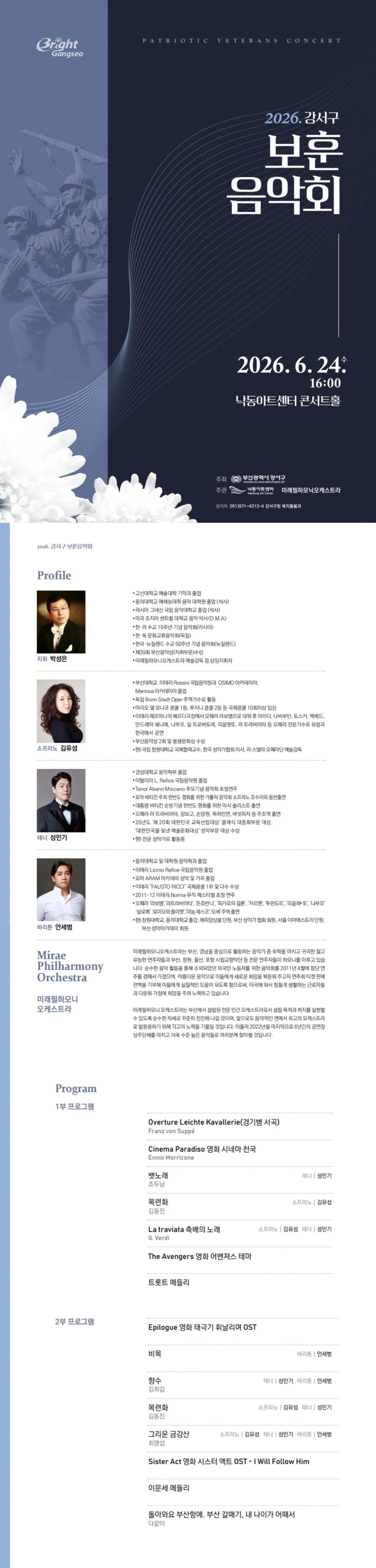 강서구 보훈음악회 [부산] 상세 안내 이미지 1