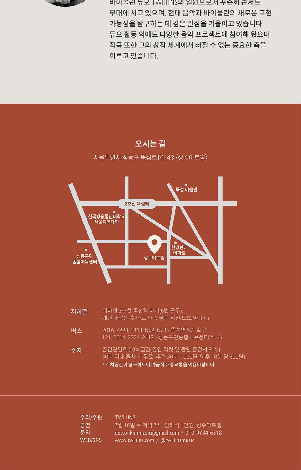 바이올린의 새로운 스펙트럼, 바이올린 듀오 TWIIIINS 한국 투어: Only The Beginning 상세 안내 이미지 3