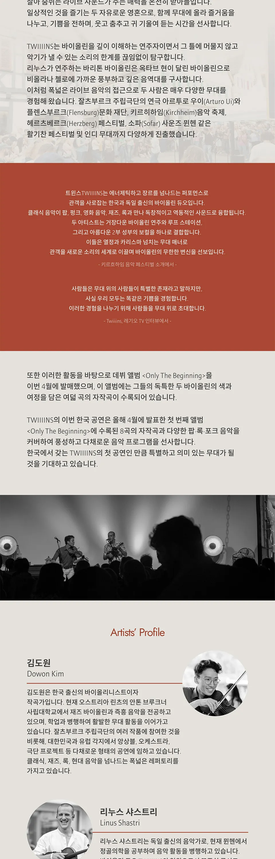 바이올린의 새로운 스펙트럼, 바이올린 듀오 TWIIIINS 한국 투어: Only The Beginning 상세 안내 이미지 2