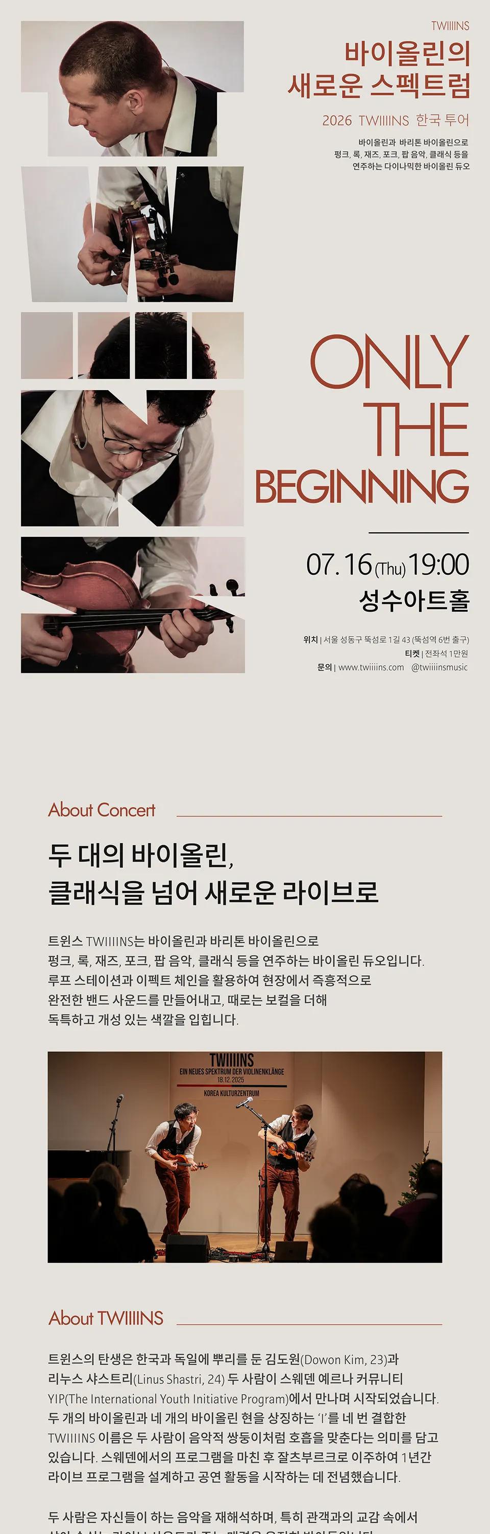 바이올린의 새로운 스펙트럼, 바이올린 듀오 TWIIIINS 한국 투어: Only The Beginning 상세 안내 이미지 1